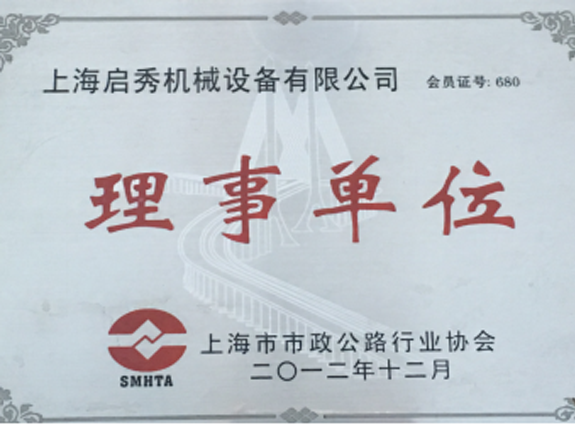 理事单位